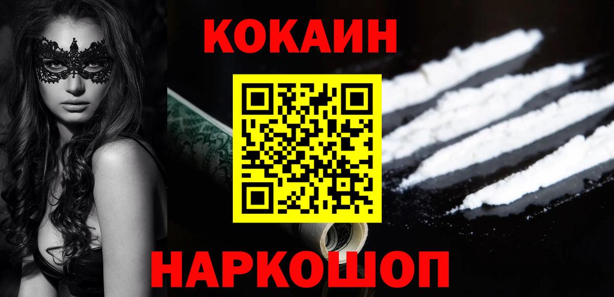 Cocaine  магазин  наркотиков  КОКАИН VHQ  Вход с VPN  Гусиноозёрск  Кокаин 99% 