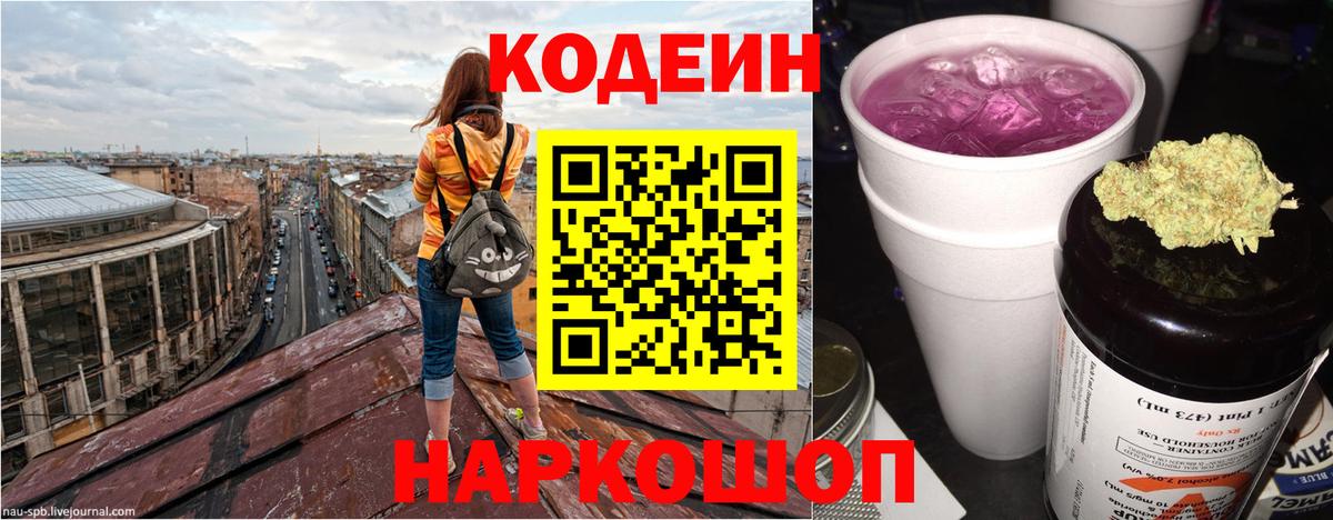 Кодеин напиток Lean (лин) Гусиноозёрск