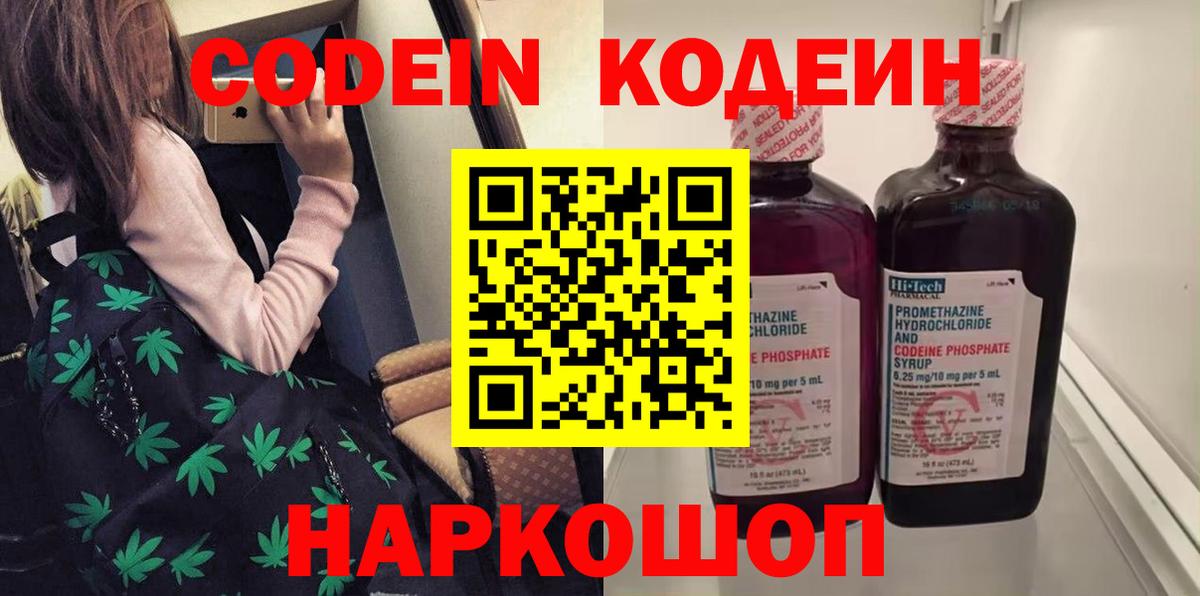 Кодеин Purple Drank  Вход с VPN  Гусиноозёрск 