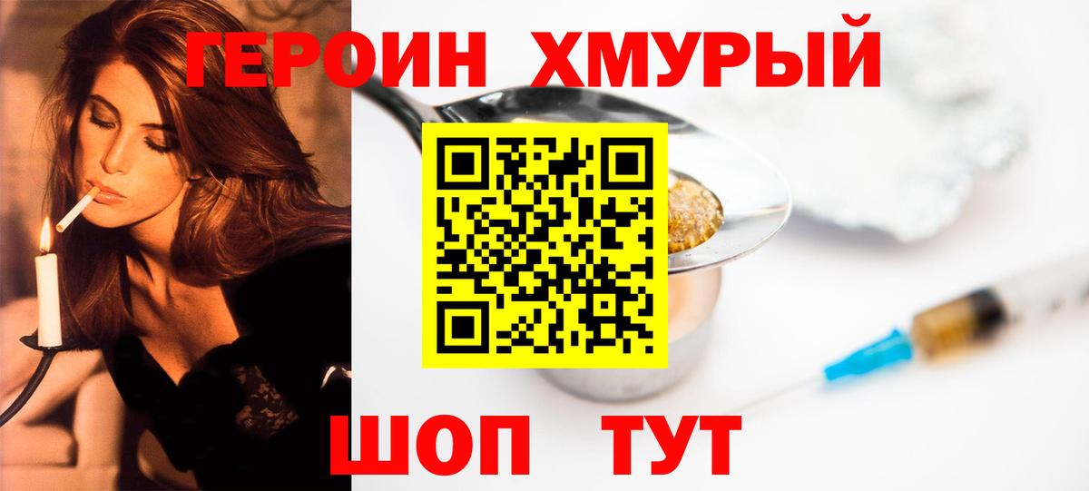 Героин Heroin  Гусиноозёрск 