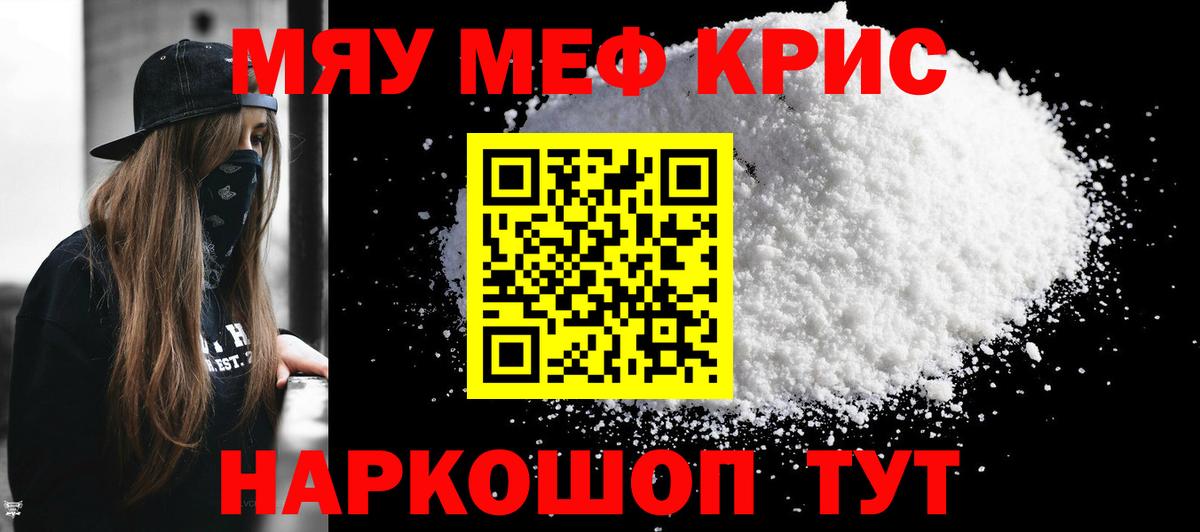 Меф  Гусиноозёрск  МЯУ-МЯУ мяу мяу 