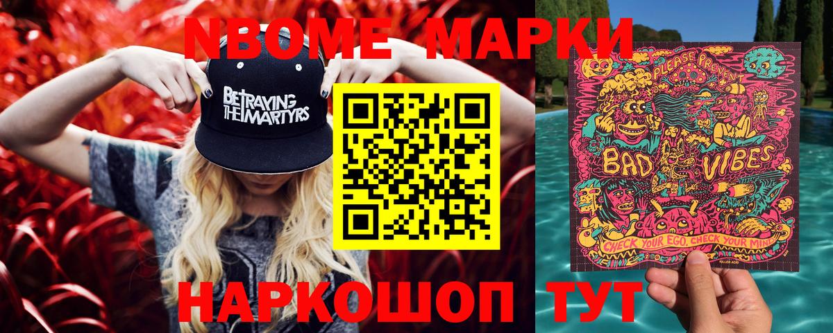 Наркотические марки  Гусиноозёрск  Марки 25I-NBOMe 1,5мг 